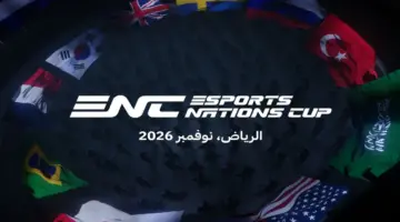 مؤسسة كأس العالم للرياضات الإلكترونية تطلق بطولة كأس المنتخبات